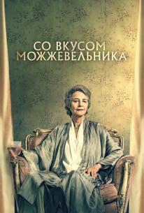 Со вкусом можжевельника