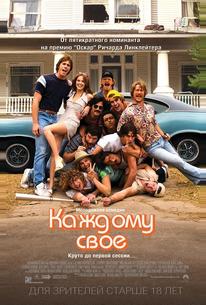 Каждому своё