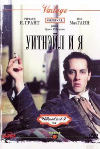 Уитнэйл и Я