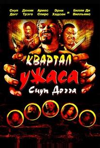 Квартал ужаса Снуп Догга