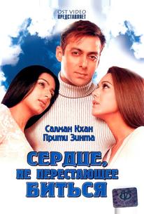 Сердце, не перестающее биться
