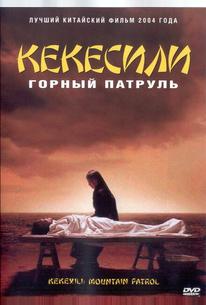 Горный патруль