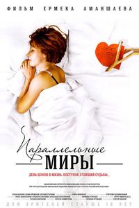 Параллельные миры