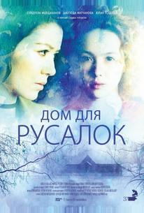 Дом для русалок
