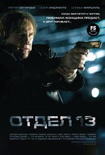 Отдел 13