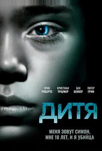 Дитя