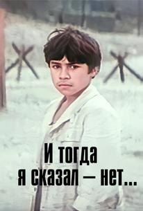 И тогда я сказал – нет...