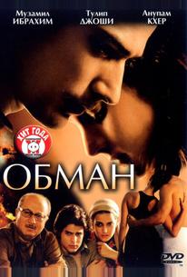 Обман