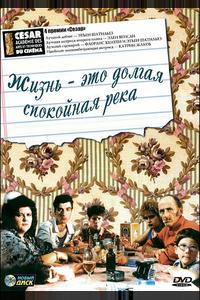 Жизнь - это долгая спокойная река