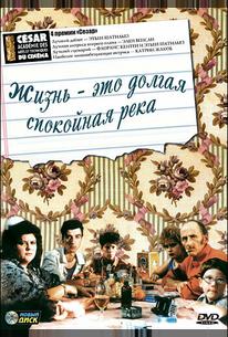 Жизнь - это долгая спокойная река