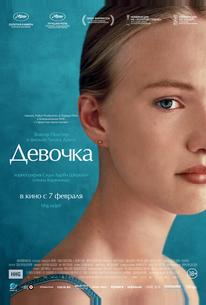 Девочка