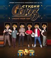 Студия Союз