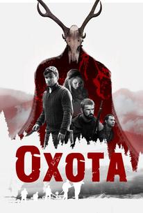 Охота