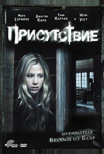 Присутствие