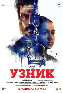 Узник