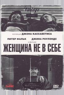 Женщина не в себе