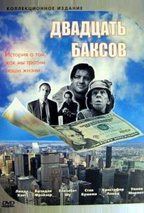 Двадцать баксов