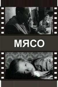 Мясо