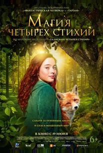 Магия четырёх стихий