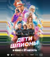 Дети-шпионы