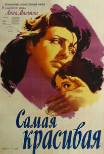 Самая красивая