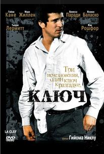 Ключ