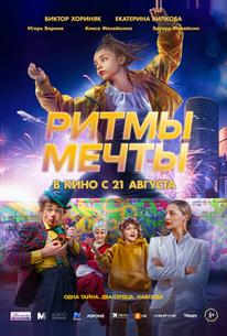 Ритмы мечты