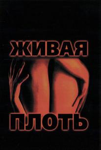 Живая плоть