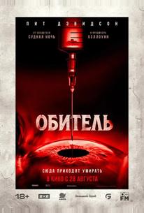 Обитель