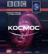 BBC: Космос