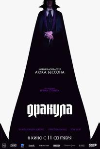 Дракула