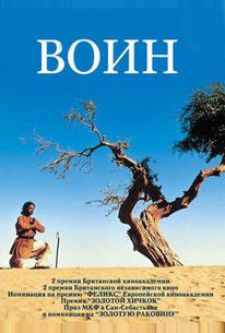 Воин