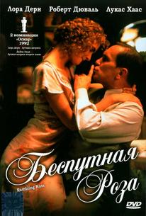 Беспутная Роза