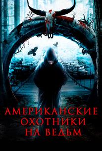 Секретная деревня
