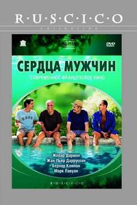 Сердца мужчин