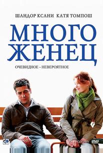 Многоженец