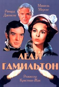 Леди Гамильтон
