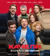 Качели