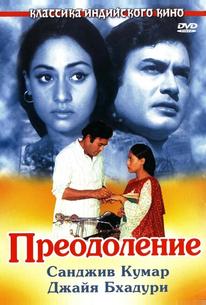 Преодоление