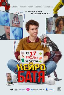 Нейробатя