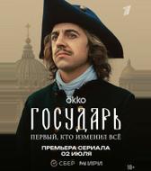 Государь