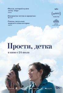Прости, детка