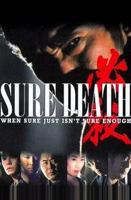 Верная смерть