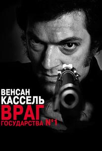 Враг государства №1
