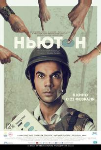 Ньютон