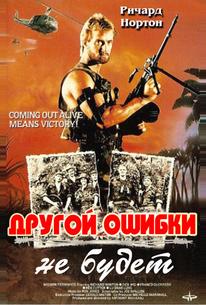 Другой ошибки не будет