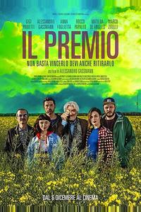 Премия