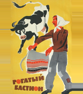 Рогатый бастион