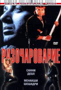 Разочарование