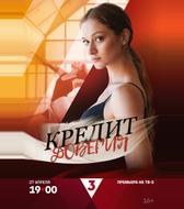 Кредит доверия
